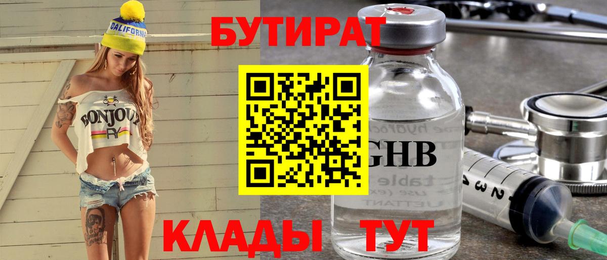 Бутират  Вход с VPN  Москва  БУТИРАТ Butirat 